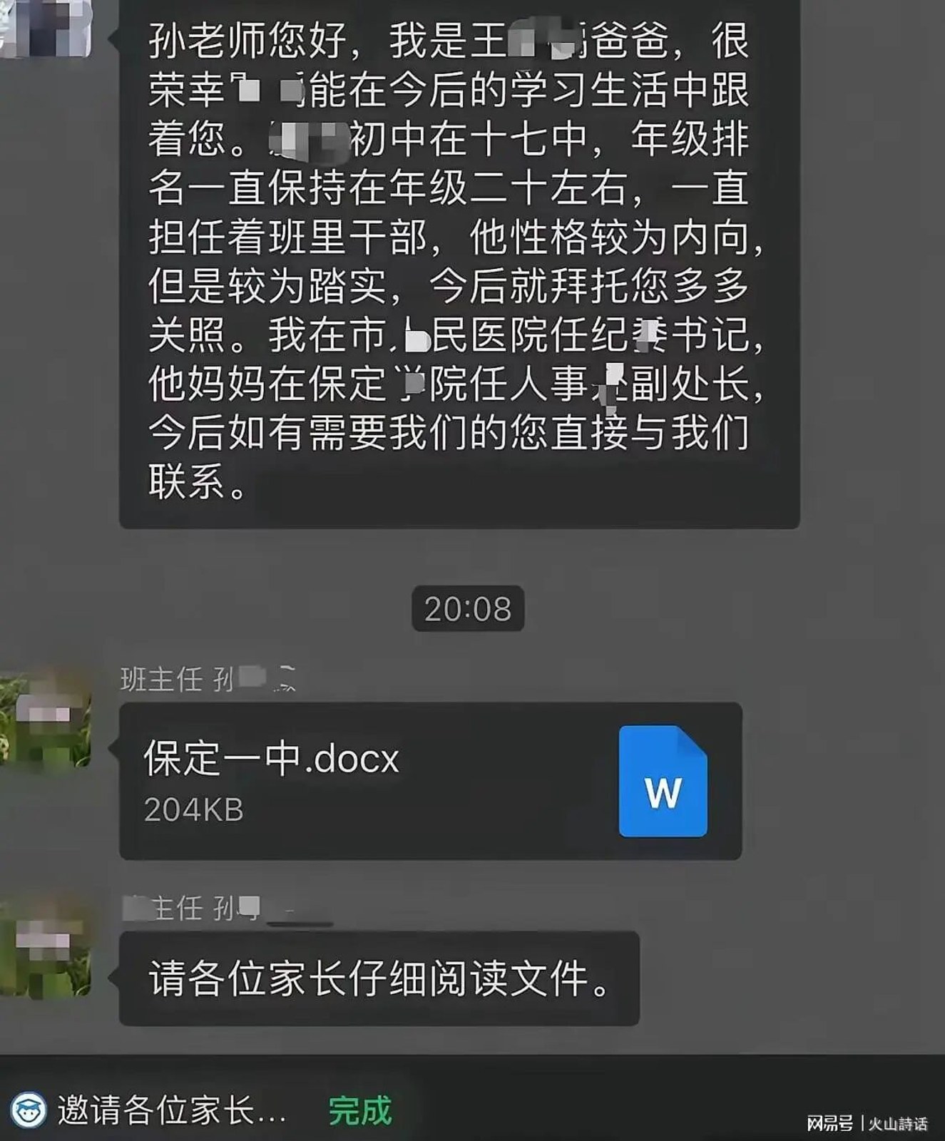 保定一中家长群聊天截图