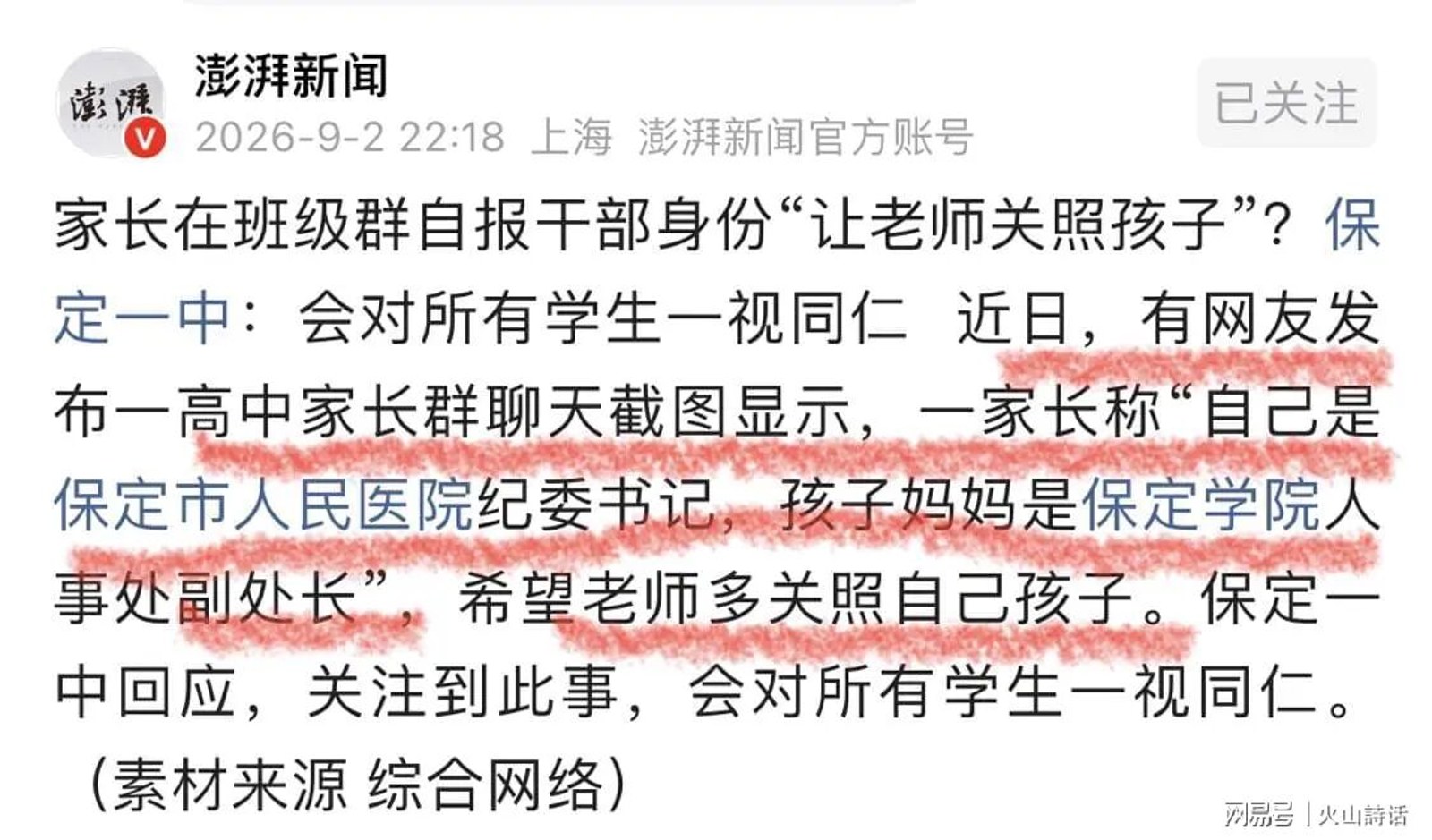 澎湃新闻报道截图