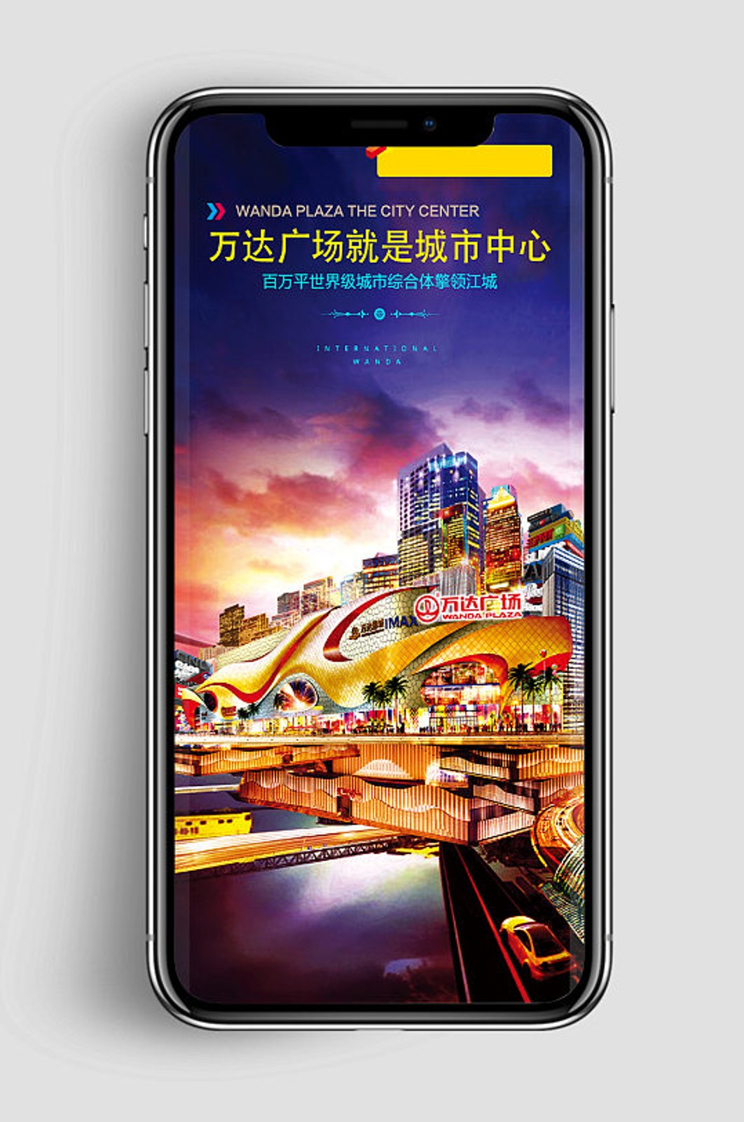 手机开屏广告