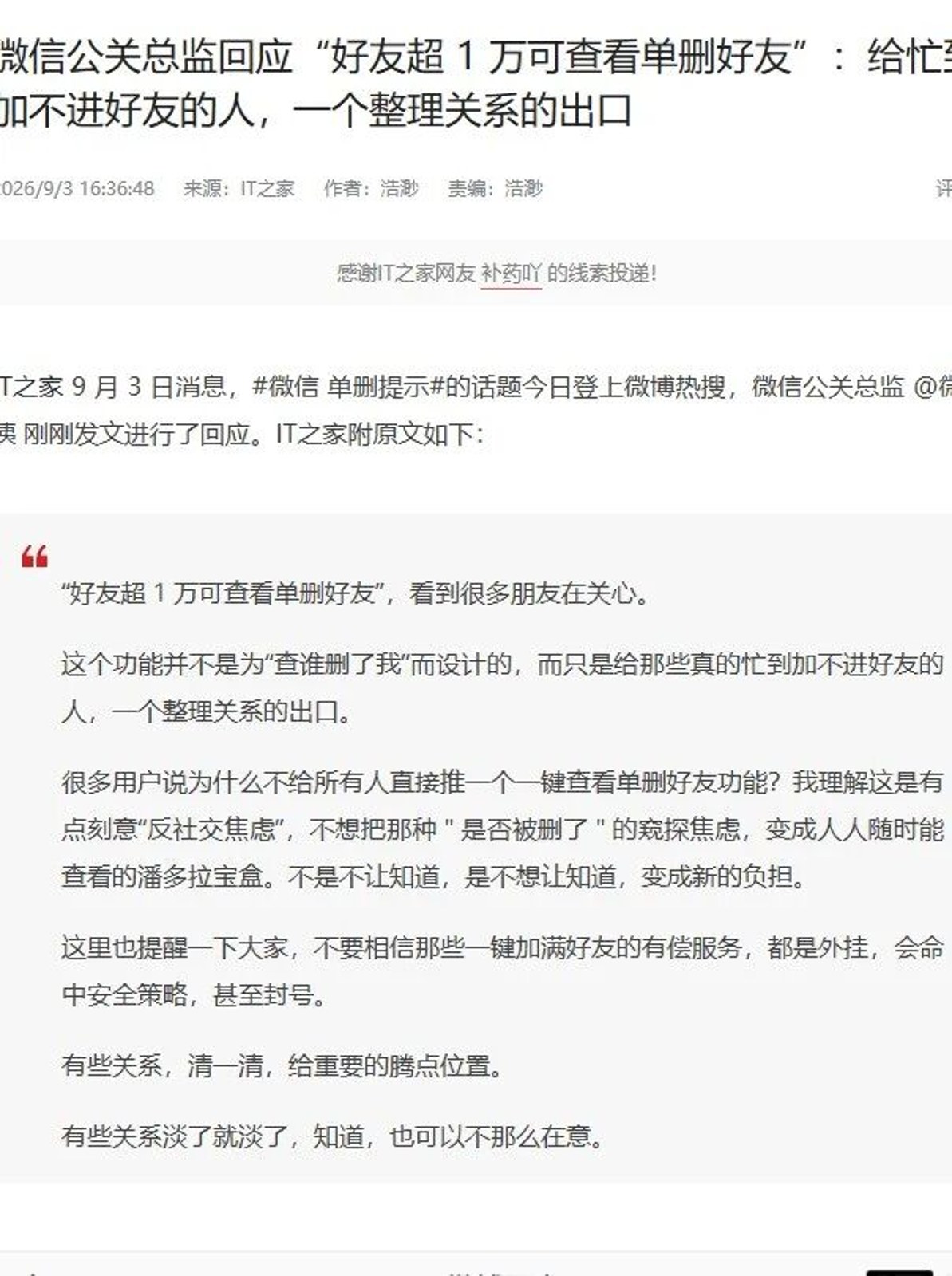 IT之家转载粥姨原文截图