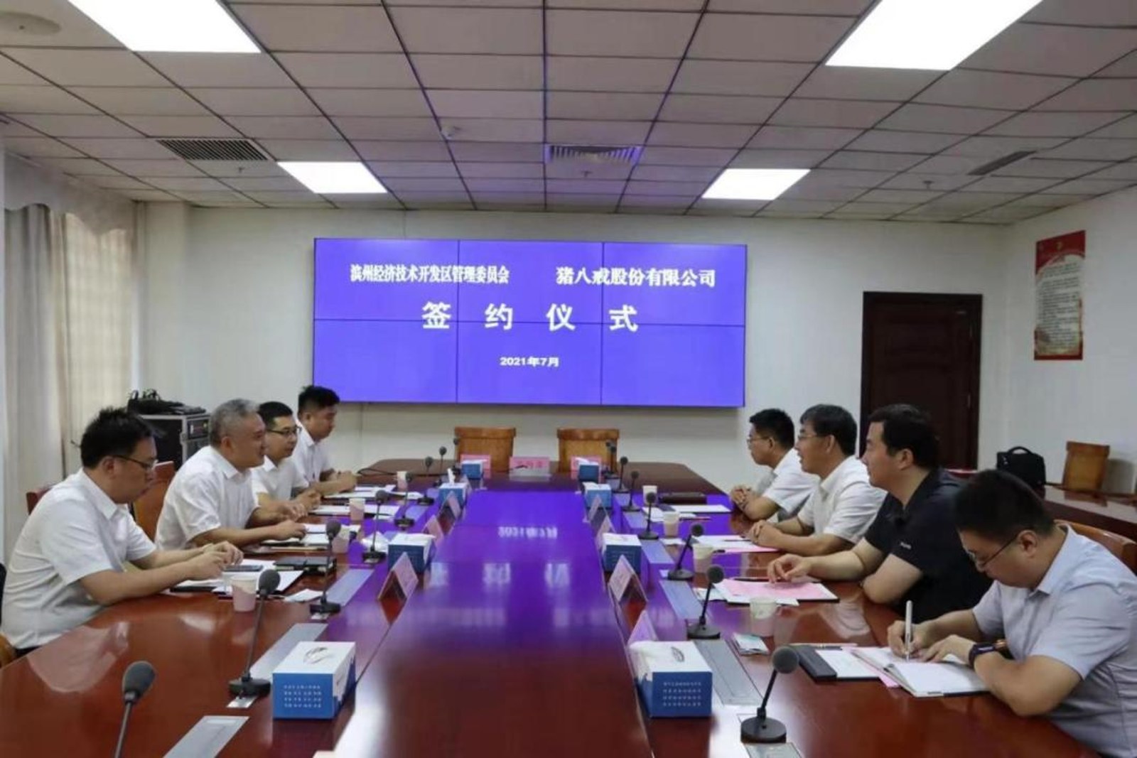 招商引资签约仪式